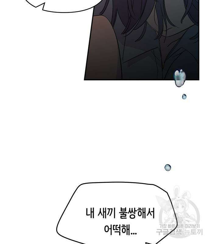 내가 사랑한 물고기 5화 87