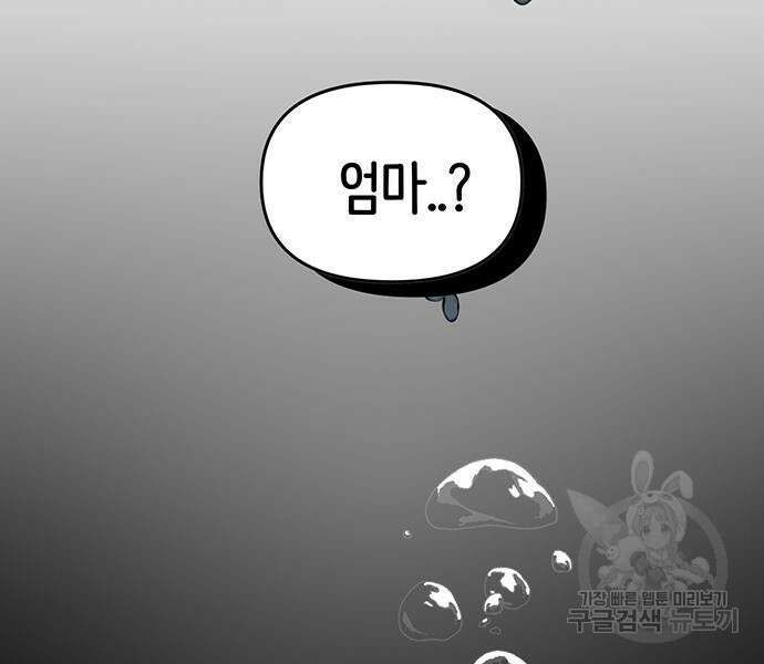 내가 사랑한 물고기 5화 89