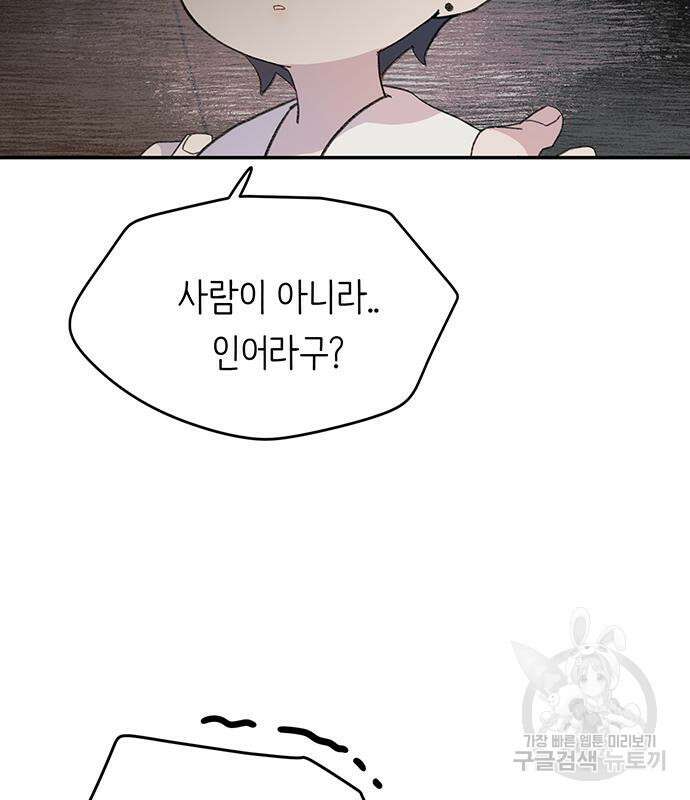 내가 사랑한 물고기 5화 94