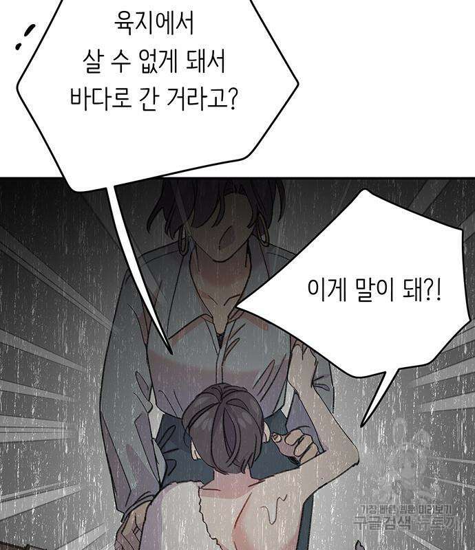 내가 사랑한 물고기 5화 95