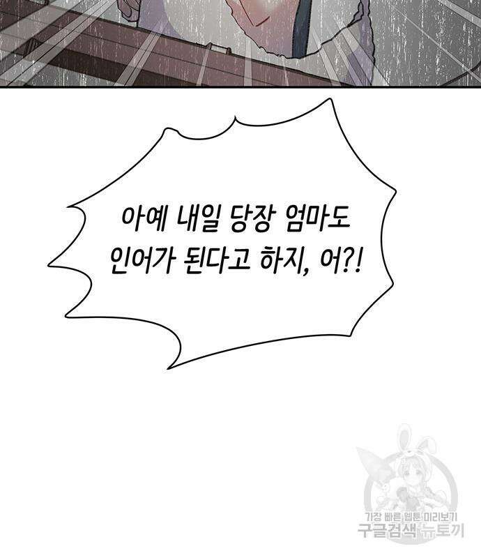 내가 사랑한 물고기 5화 96