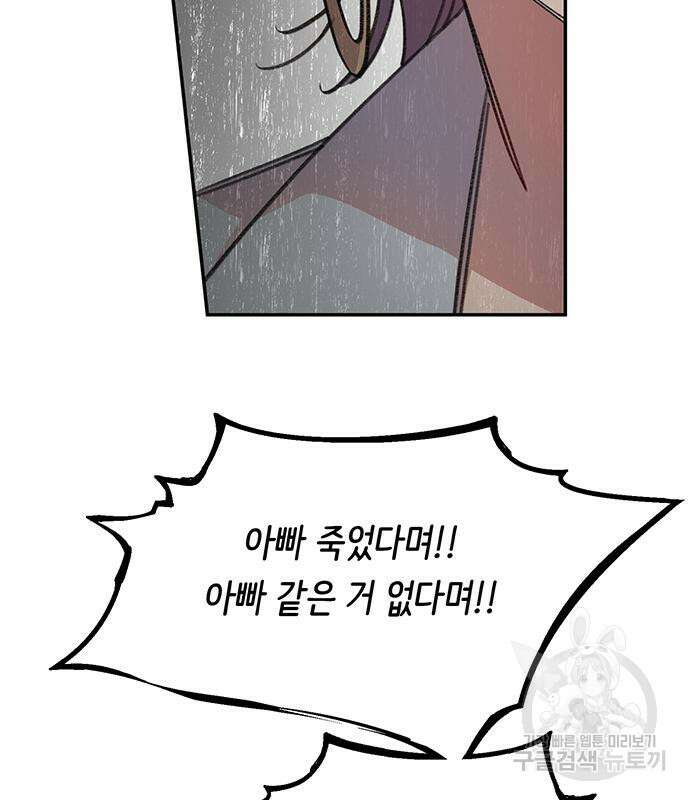 내가 사랑한 물고기 5화 98