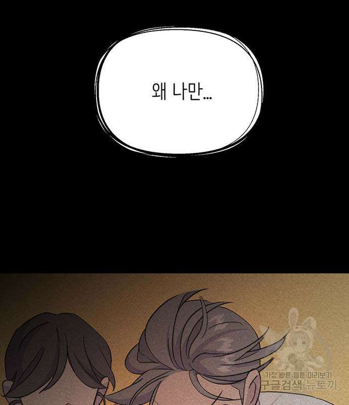 내가 사랑한 물고기 5화 102
