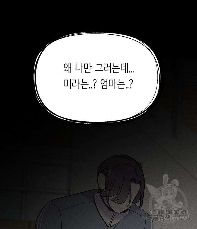 내가 사랑한 물고기 5화 104