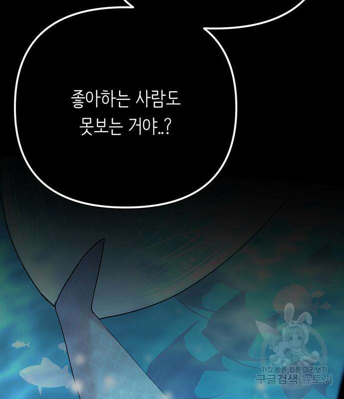 내가 사랑한 물고기 5화 113