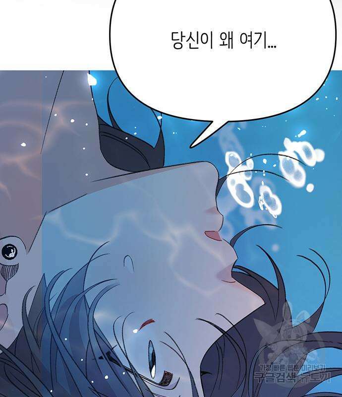 내가 사랑한 물고기 5화 118