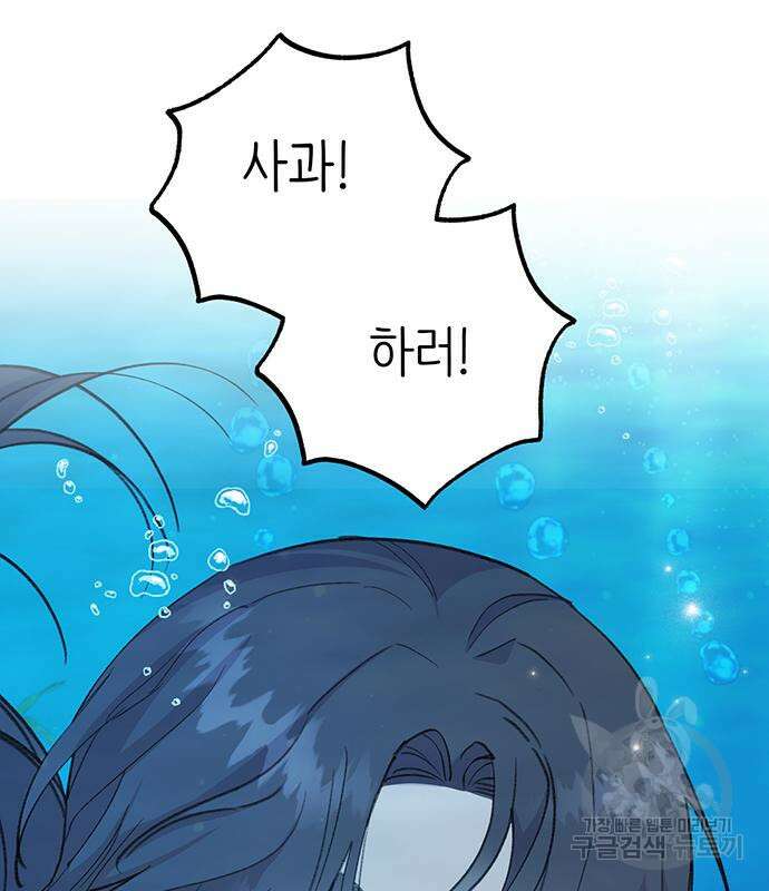 내가 사랑한 물고기 5화 124