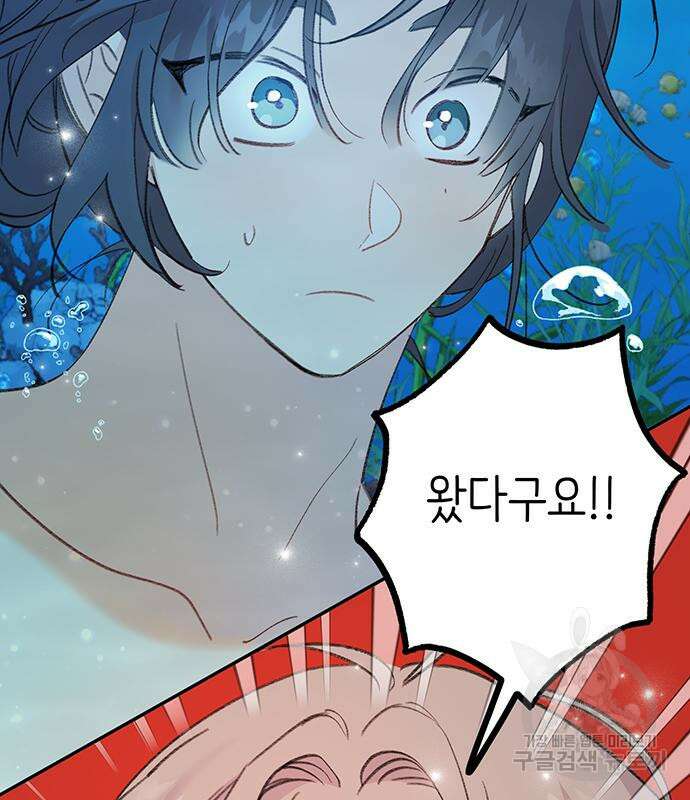 내가 사랑한 물고기 5화 125