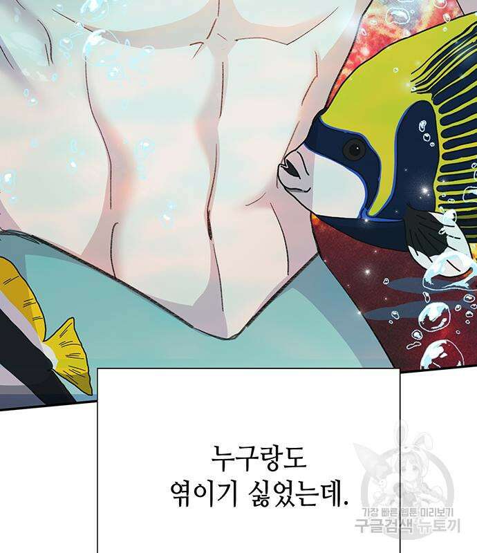 내가 사랑한 물고기 5화 132
