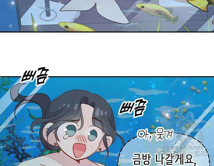 내가 사랑한 물고기 5화 134