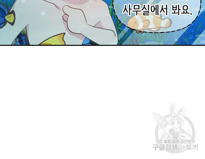 내가 사랑한 물고기 5화 135