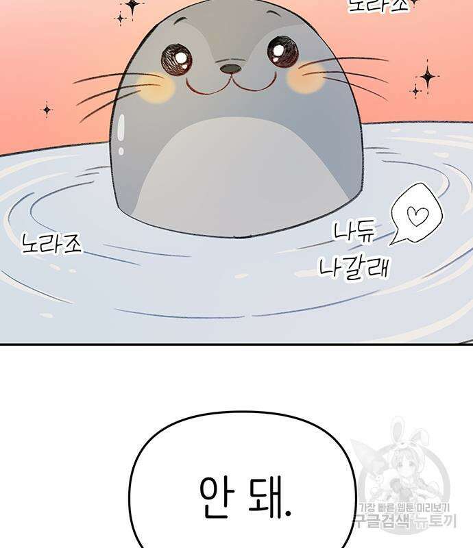 내가 사랑한 물고기 5화 140