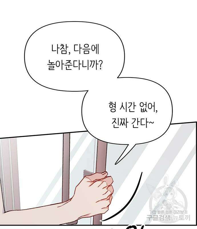 내가 사랑한 물고기 5화 143