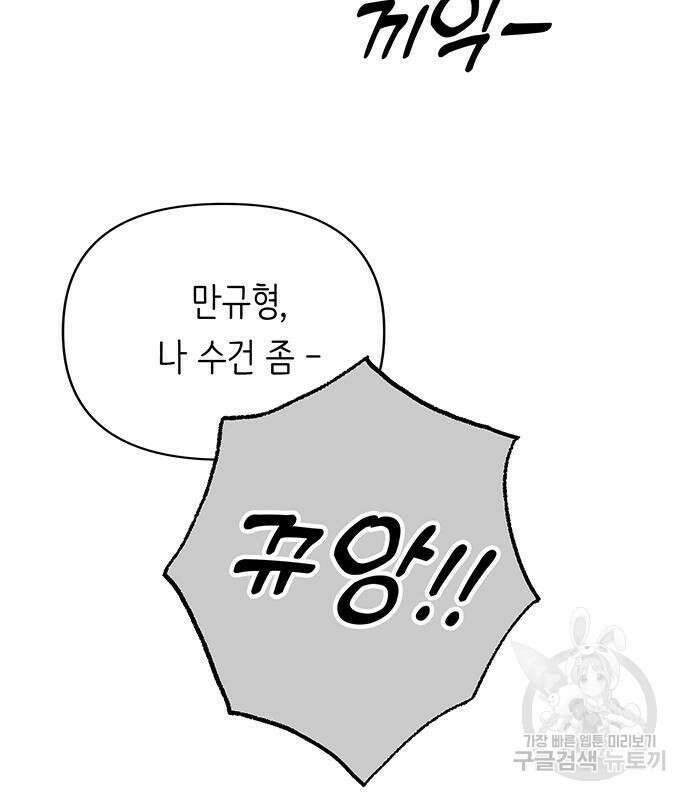 내가 사랑한 물고기 5화 144
