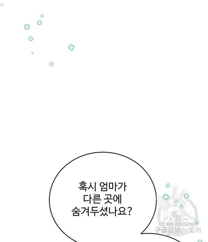 그 악룡은 무엇을 위해 사는가 23화 5