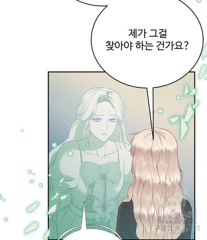 그 악룡은 무엇을 위해 사는가 23화 6