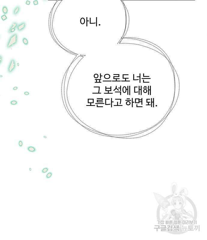 그 악룡은 무엇을 위해 사는가 23화 7