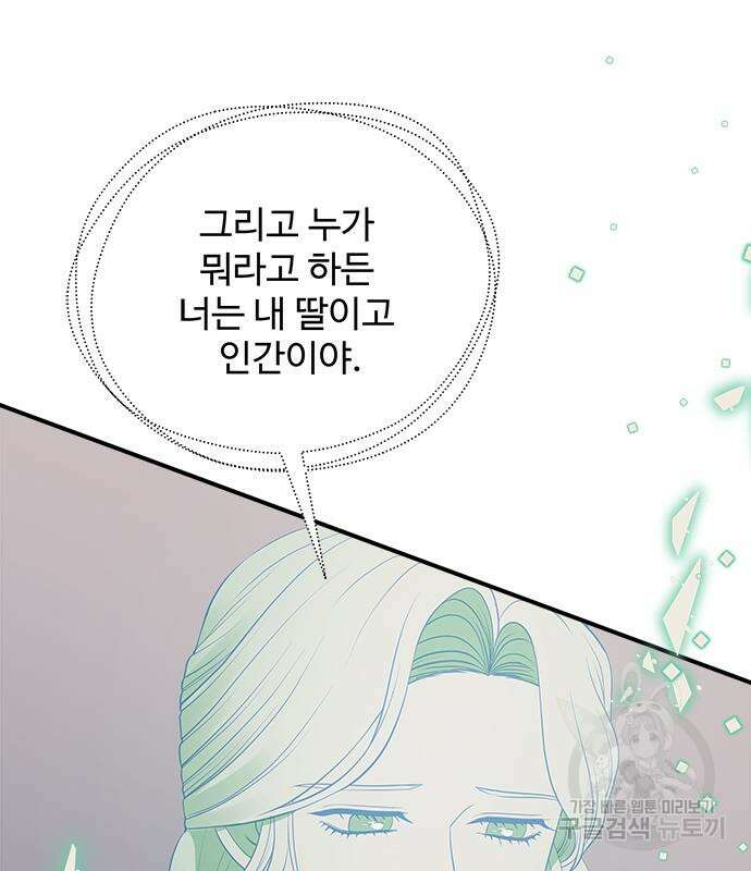 그 악룡은 무엇을 위해 사는가 23화 8