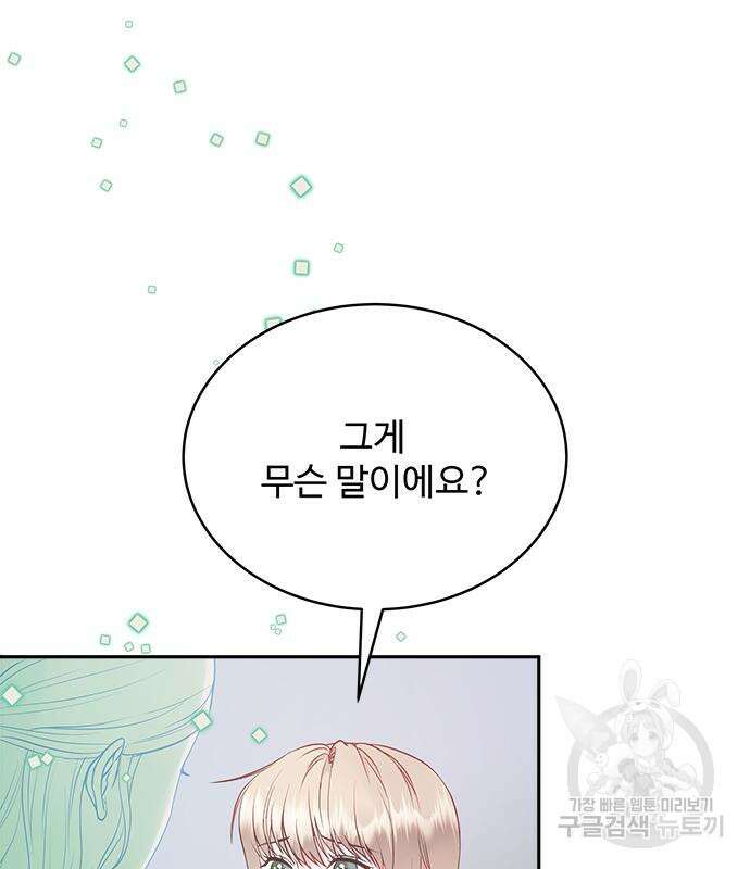 그 악룡은 무엇을 위해 사는가 23화 10