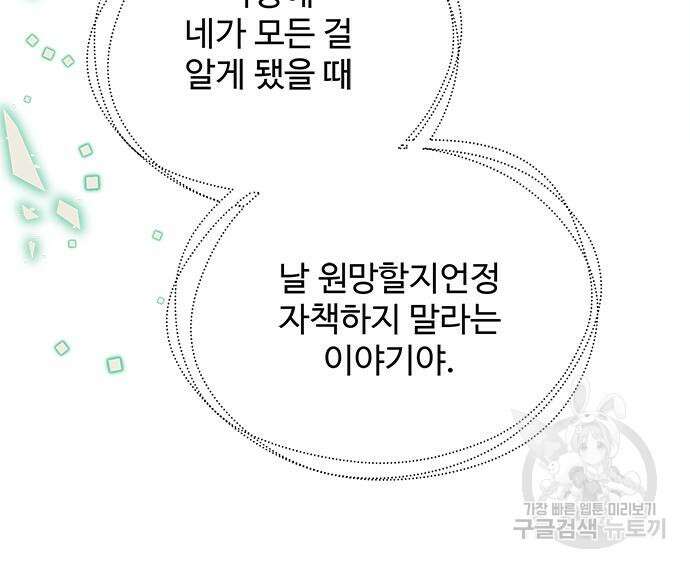 그 악룡은 무엇을 위해 사는가 23화 12