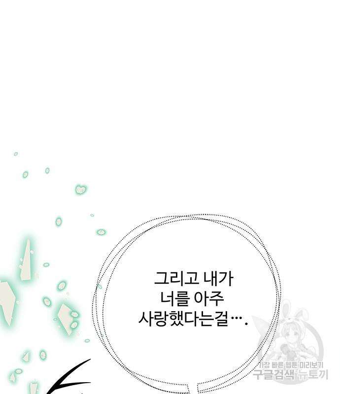 그 악룡은 무엇을 위해 사는가 23화 13