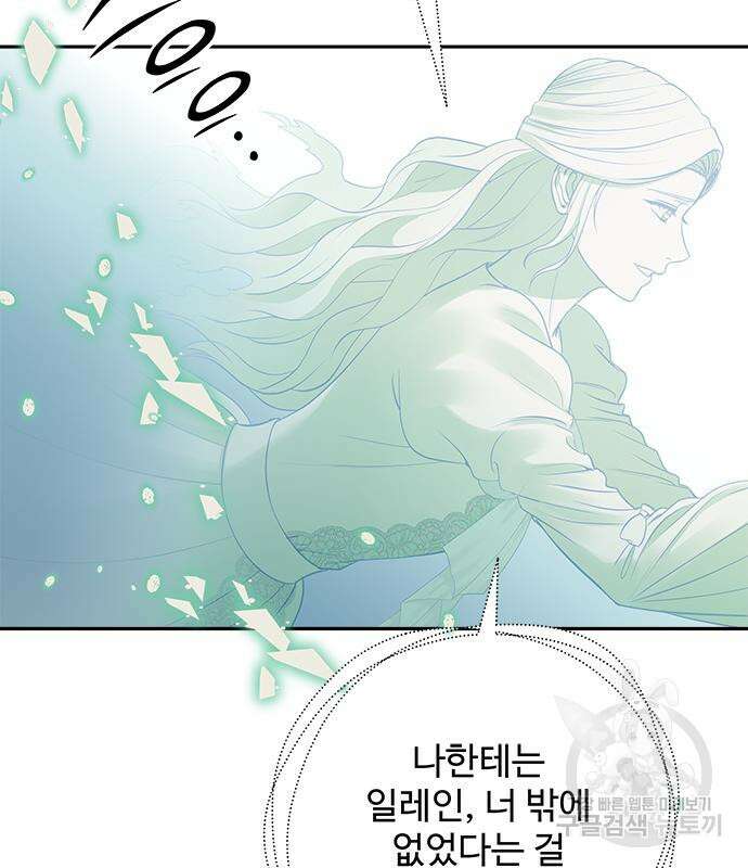 그 악룡은 무엇을 위해 사는가 23화 14