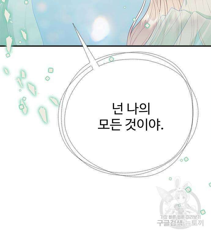 그 악룡은 무엇을 위해 사는가 23화 22