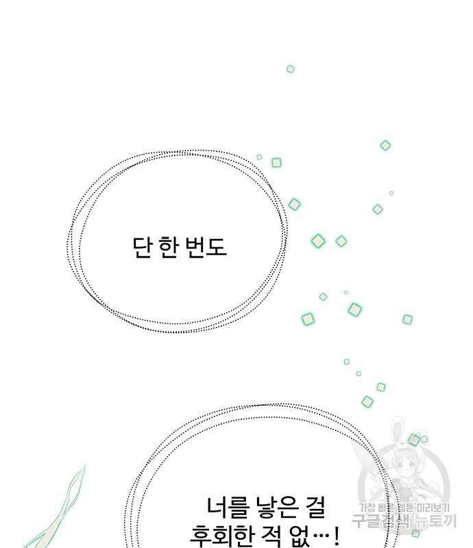 그 악룡은 무엇을 위해 사는가 23화 23