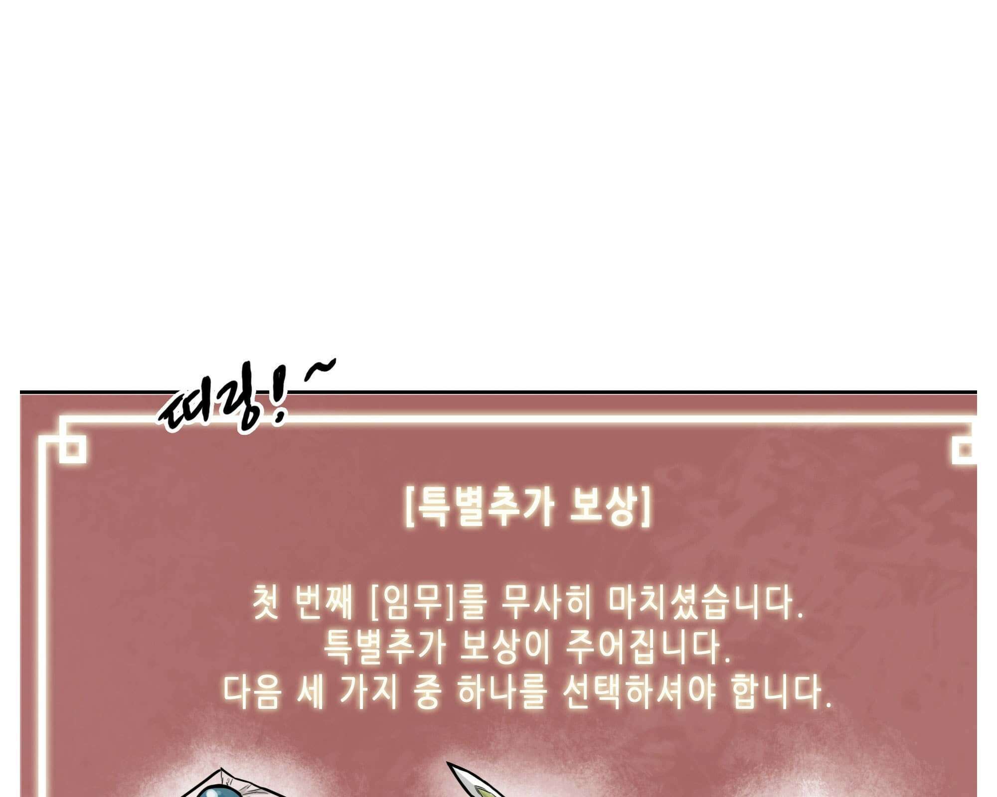 무한 레벨업 in 무림 삼지안 2