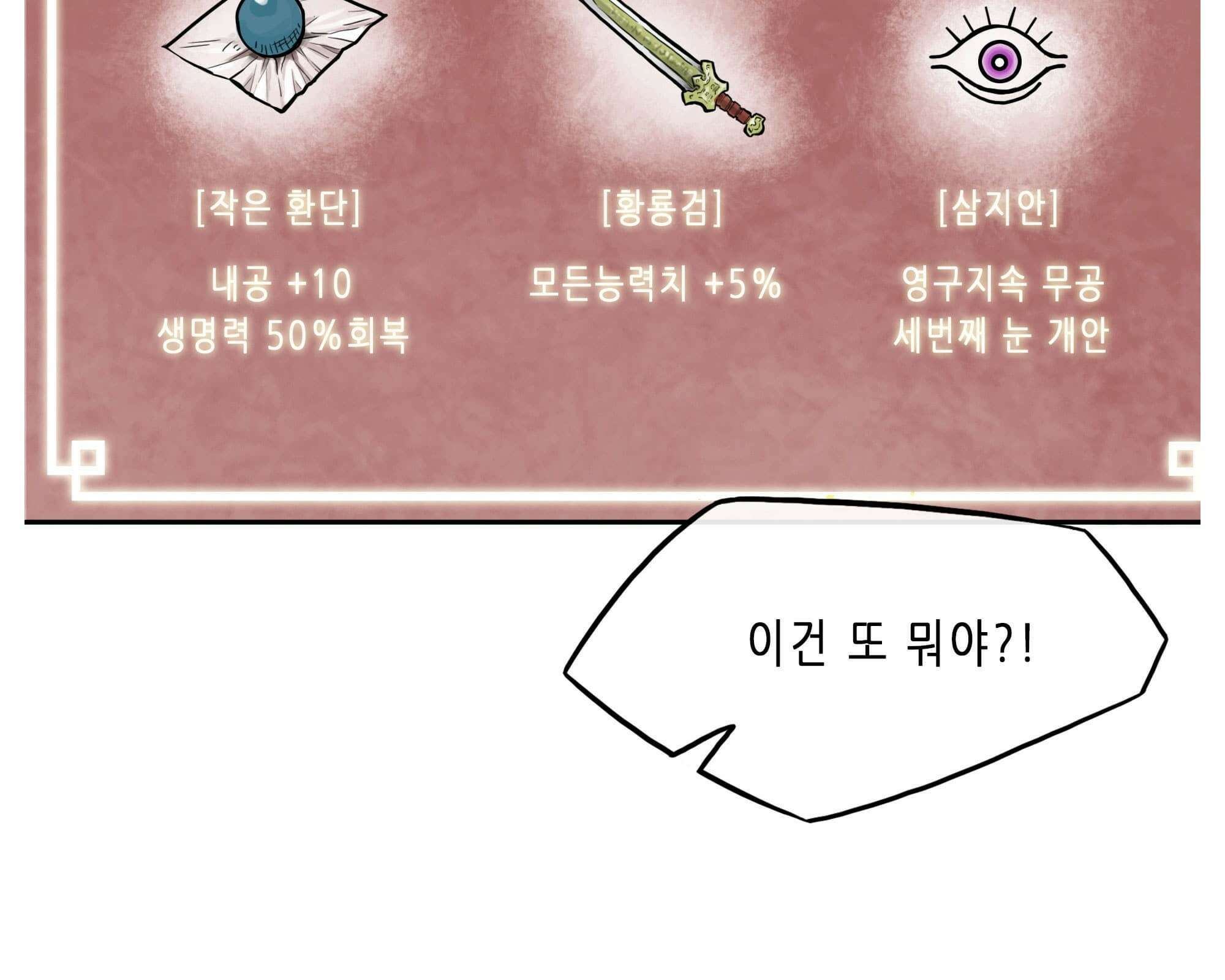 무한 레벨업 in 무림 삼지안 3