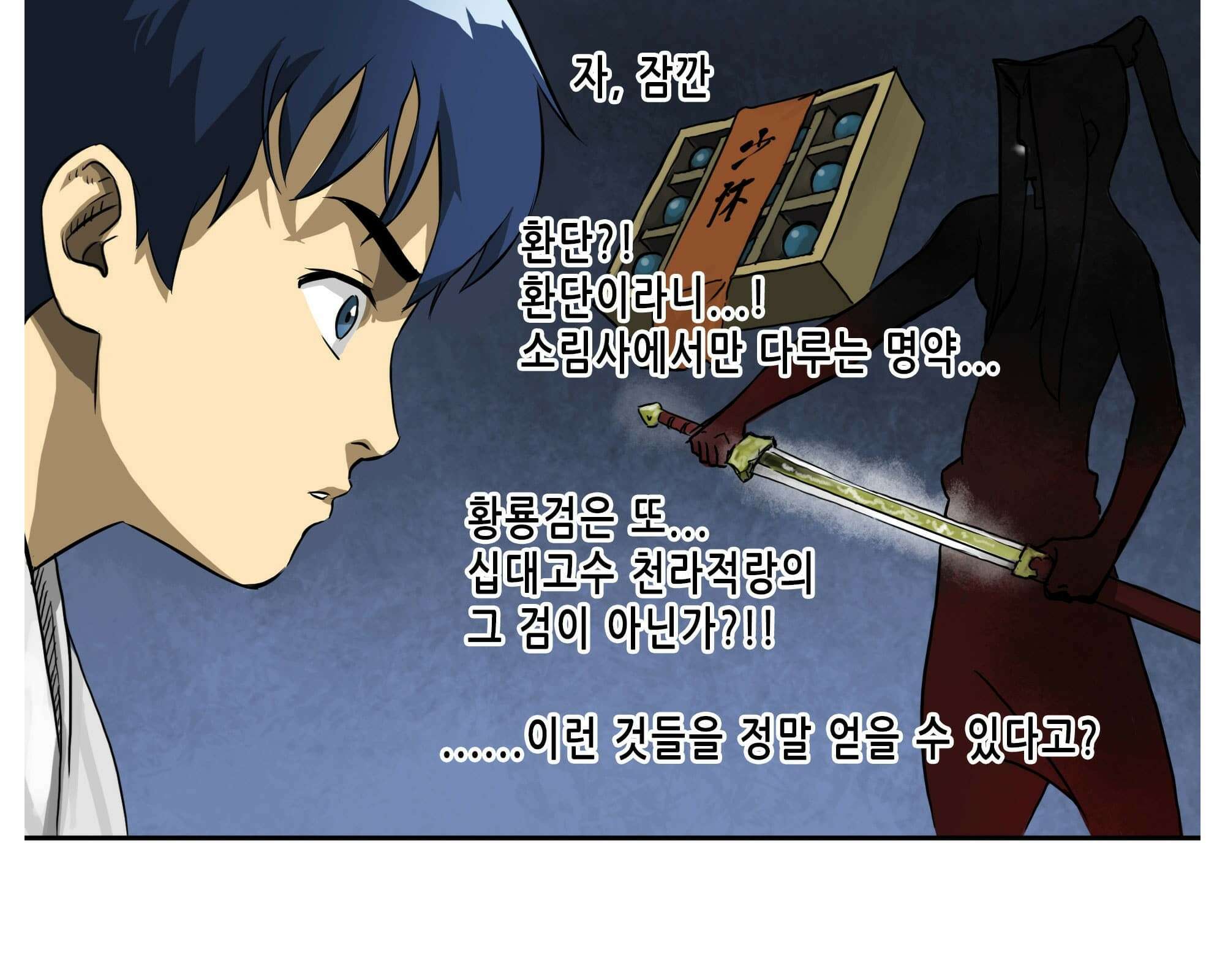 무한 레벨업 in 무림 삼지안 5