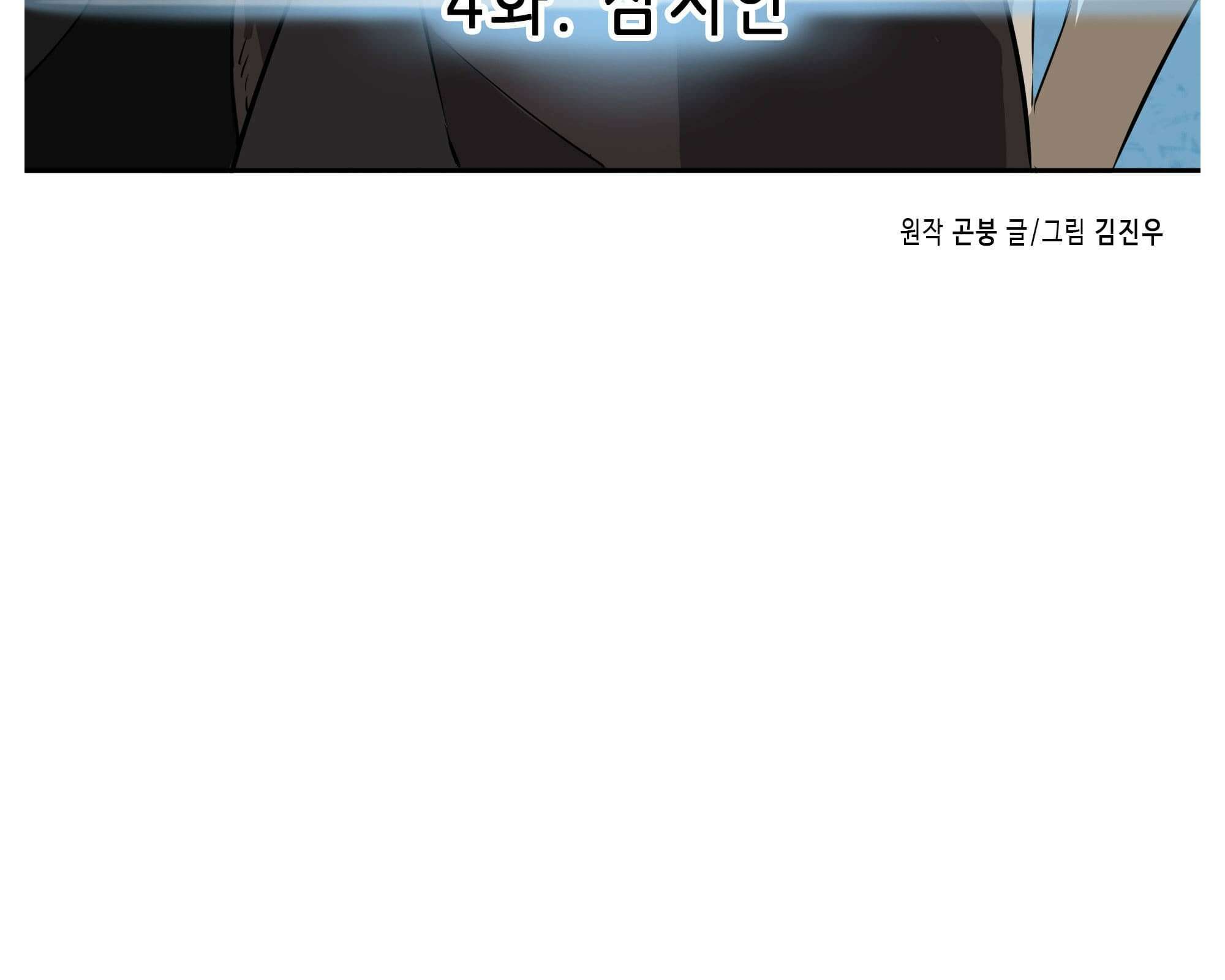 무한 레벨업 in 무림 삼지안 15