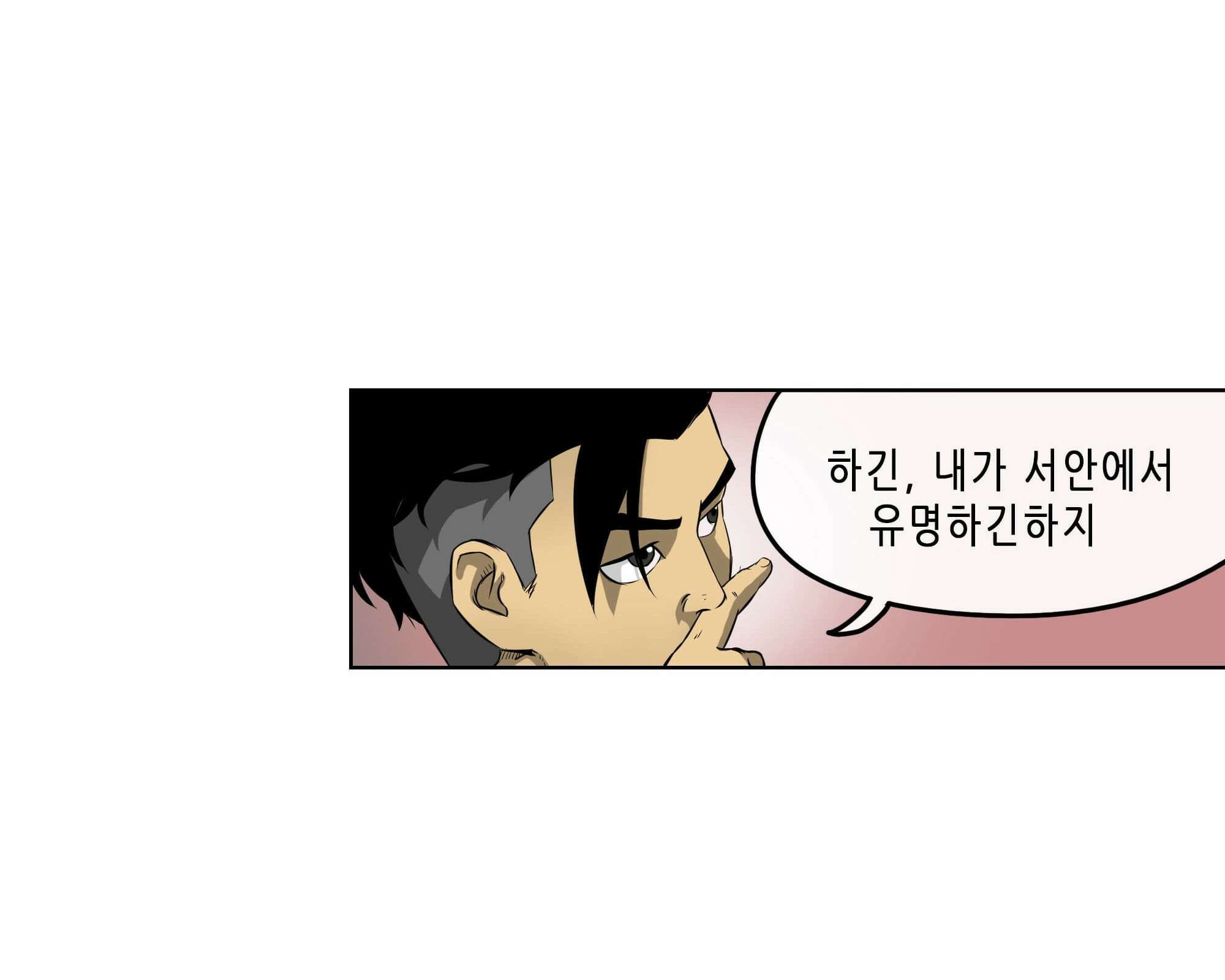 무한 레벨업 in 무림 삼지안 24