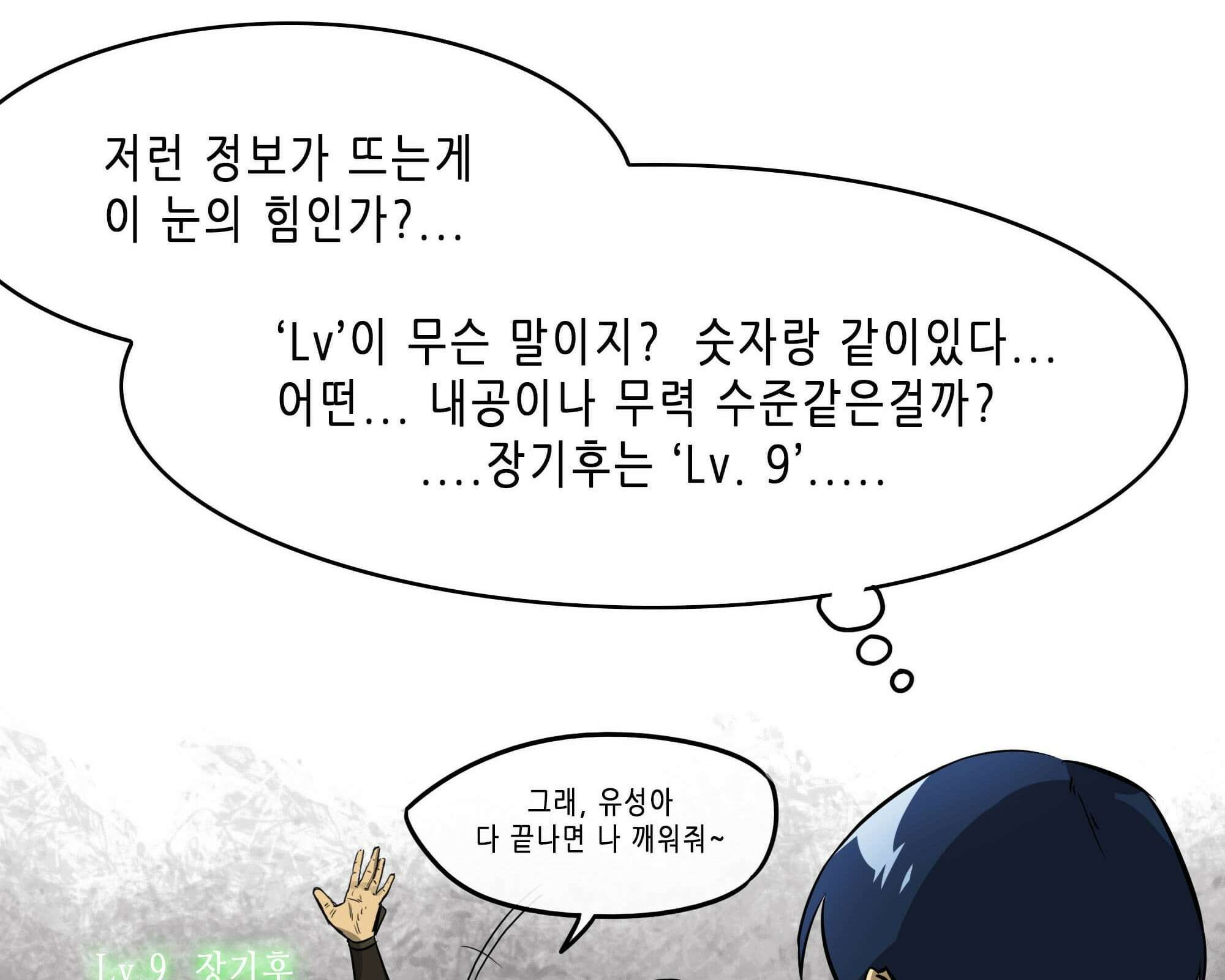 무한 레벨업 in 무림 삼지안 39