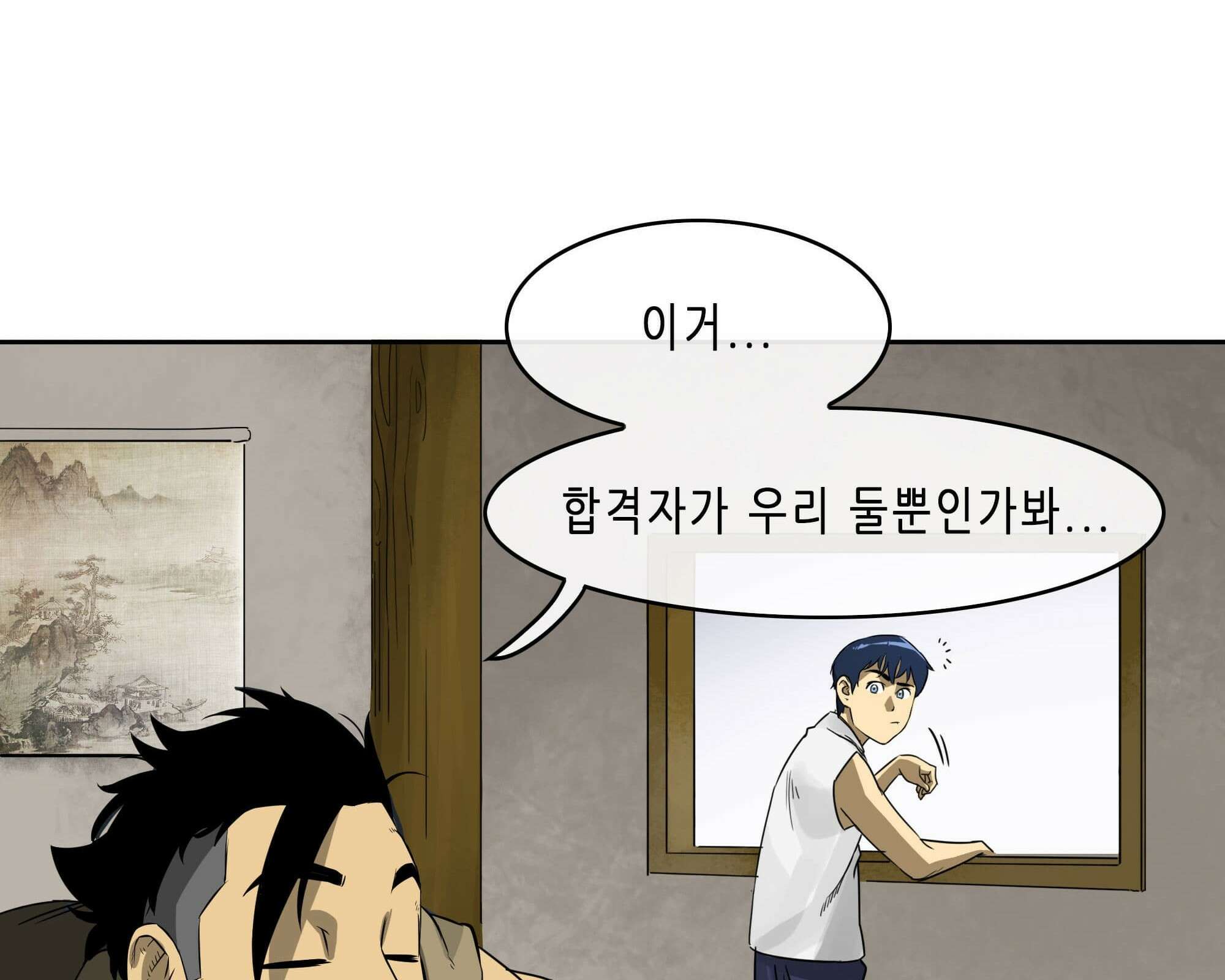 무한 레벨업 in 무림 삼지안 45
