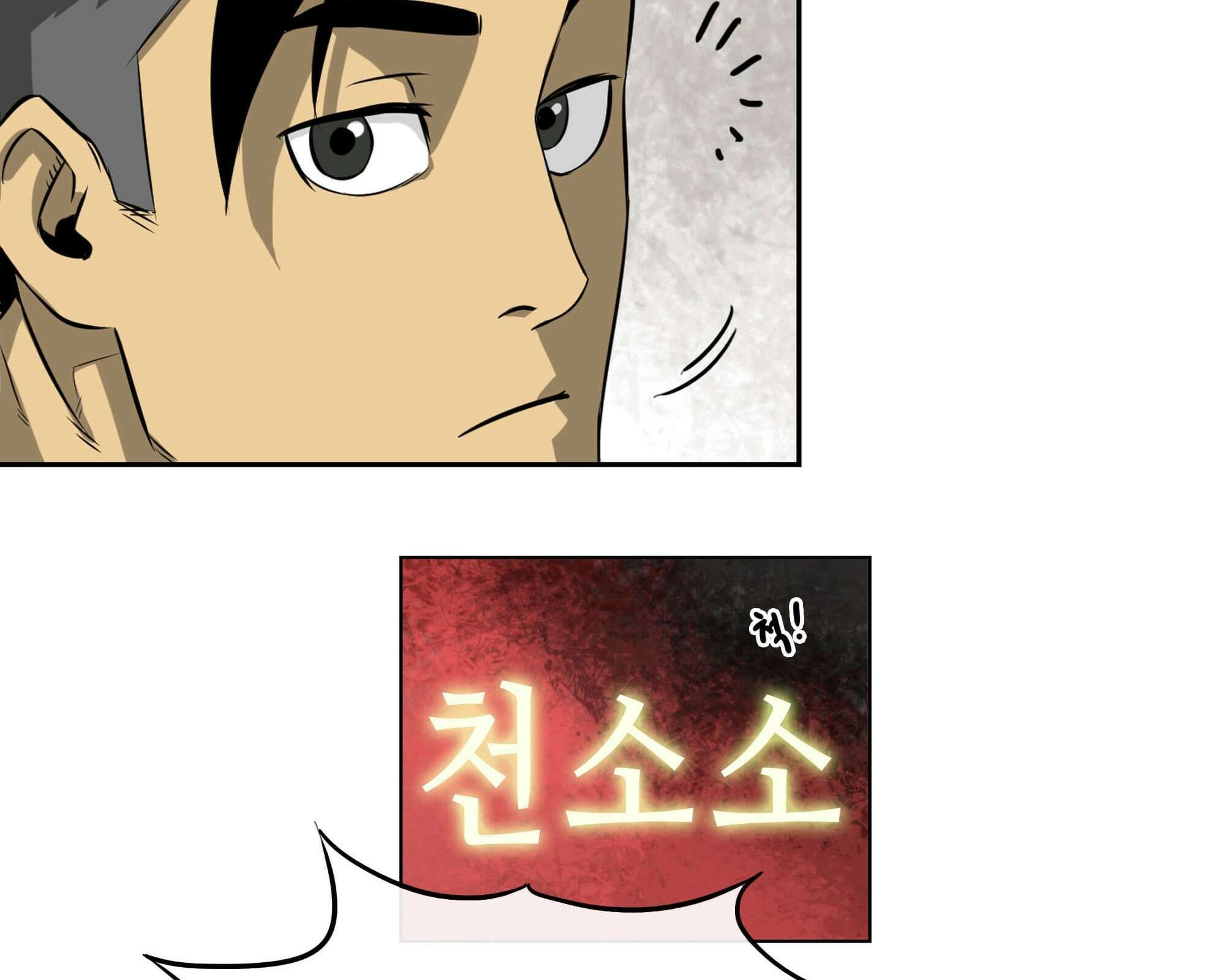 무한 레벨업 in 무림 삼지안 47