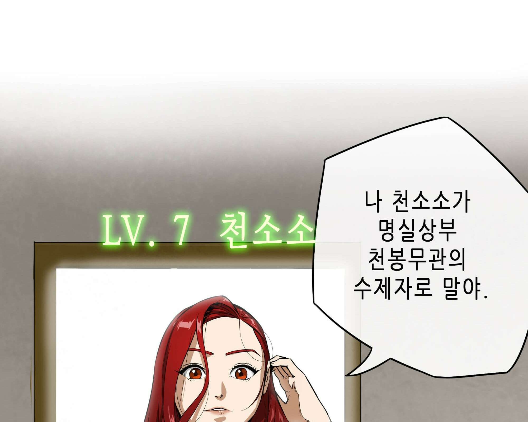 무한 레벨업 in 무림 삼지안 49