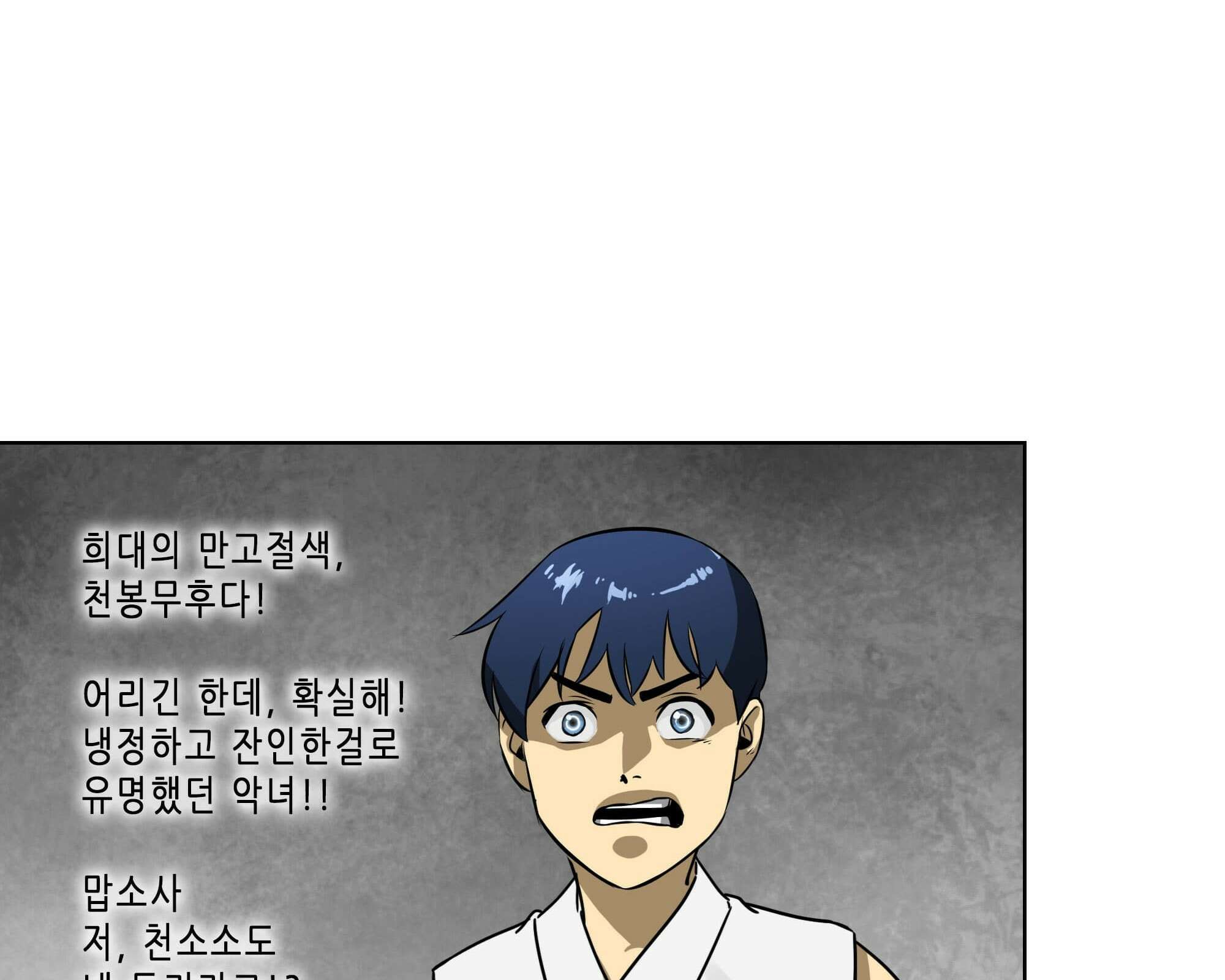 무한 레벨업 in 무림 삼지안 52