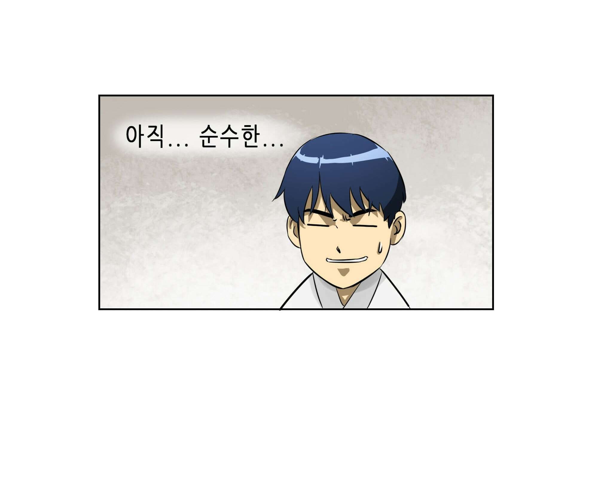 무한 레벨업 in 무림 삼지안 61
