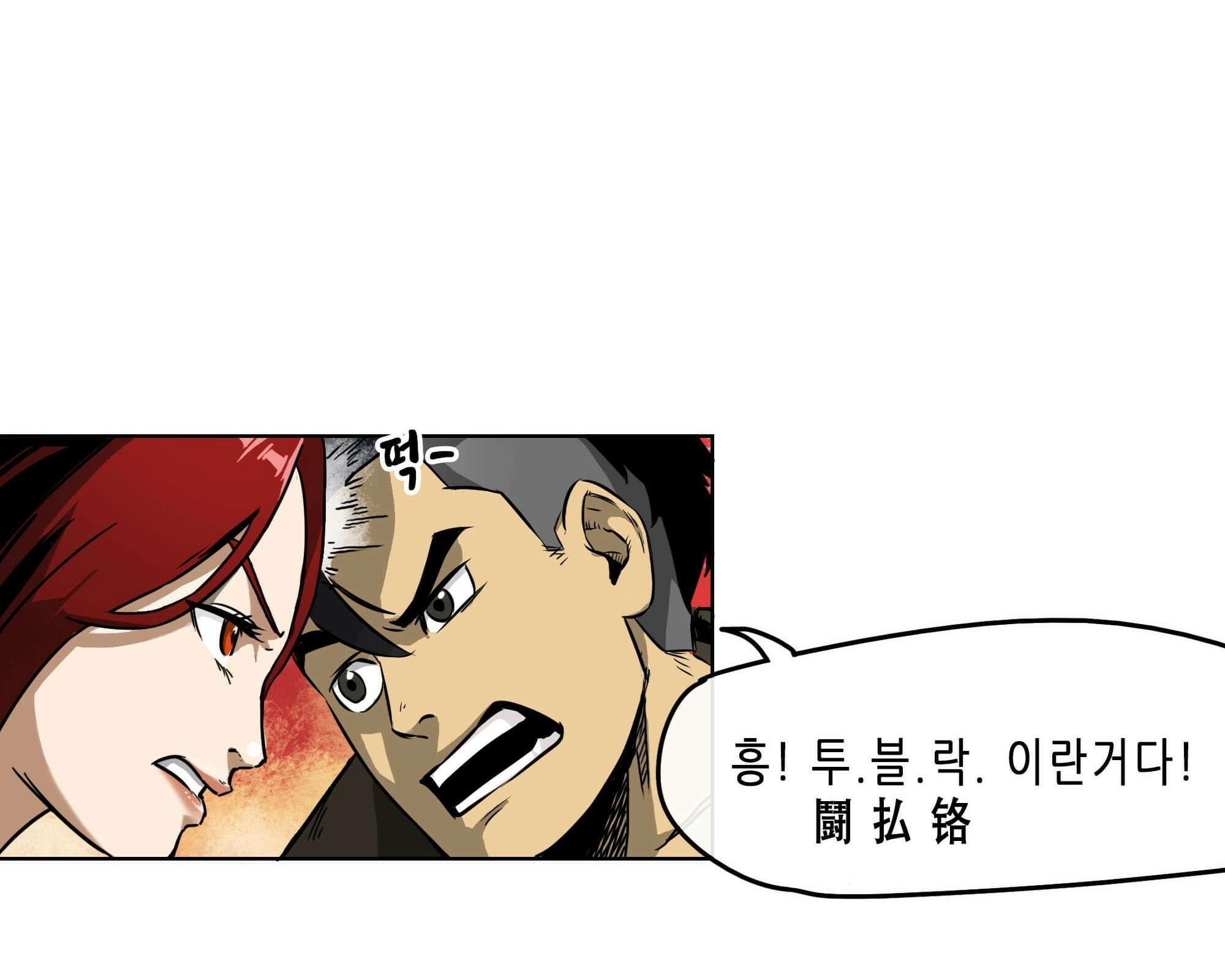 무한 레벨업 in 무림 삼지안 62