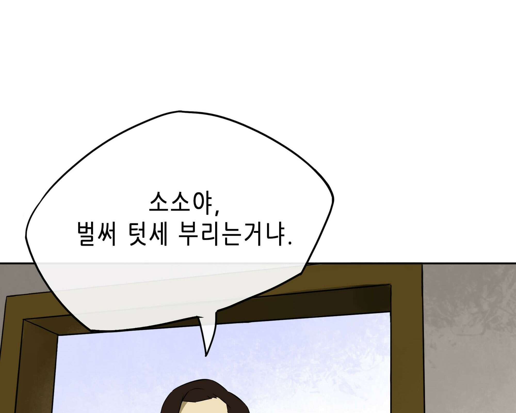 무한 레벨업 in 무림 삼지안 65
