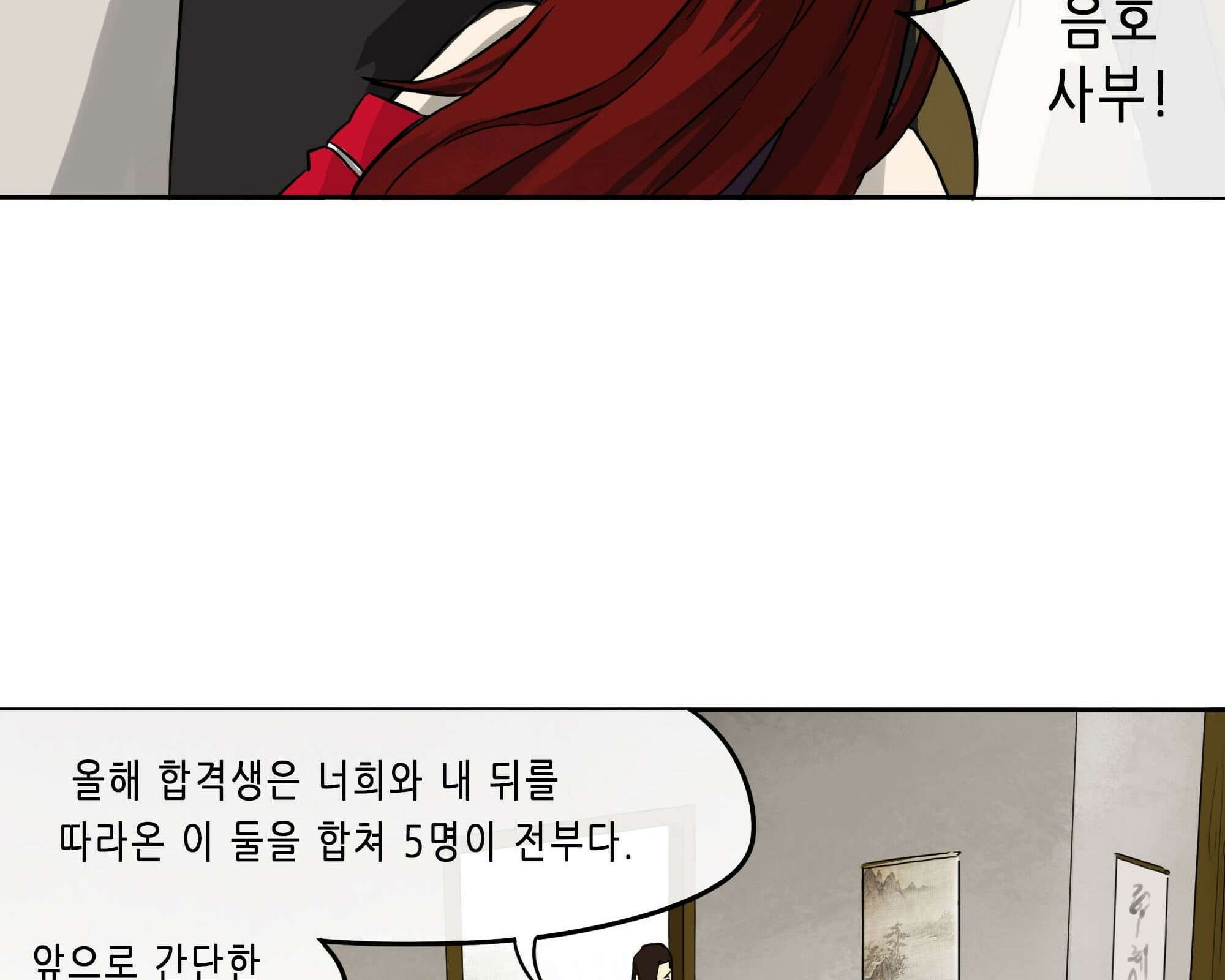 무한 레벨업 in 무림 삼지안 67