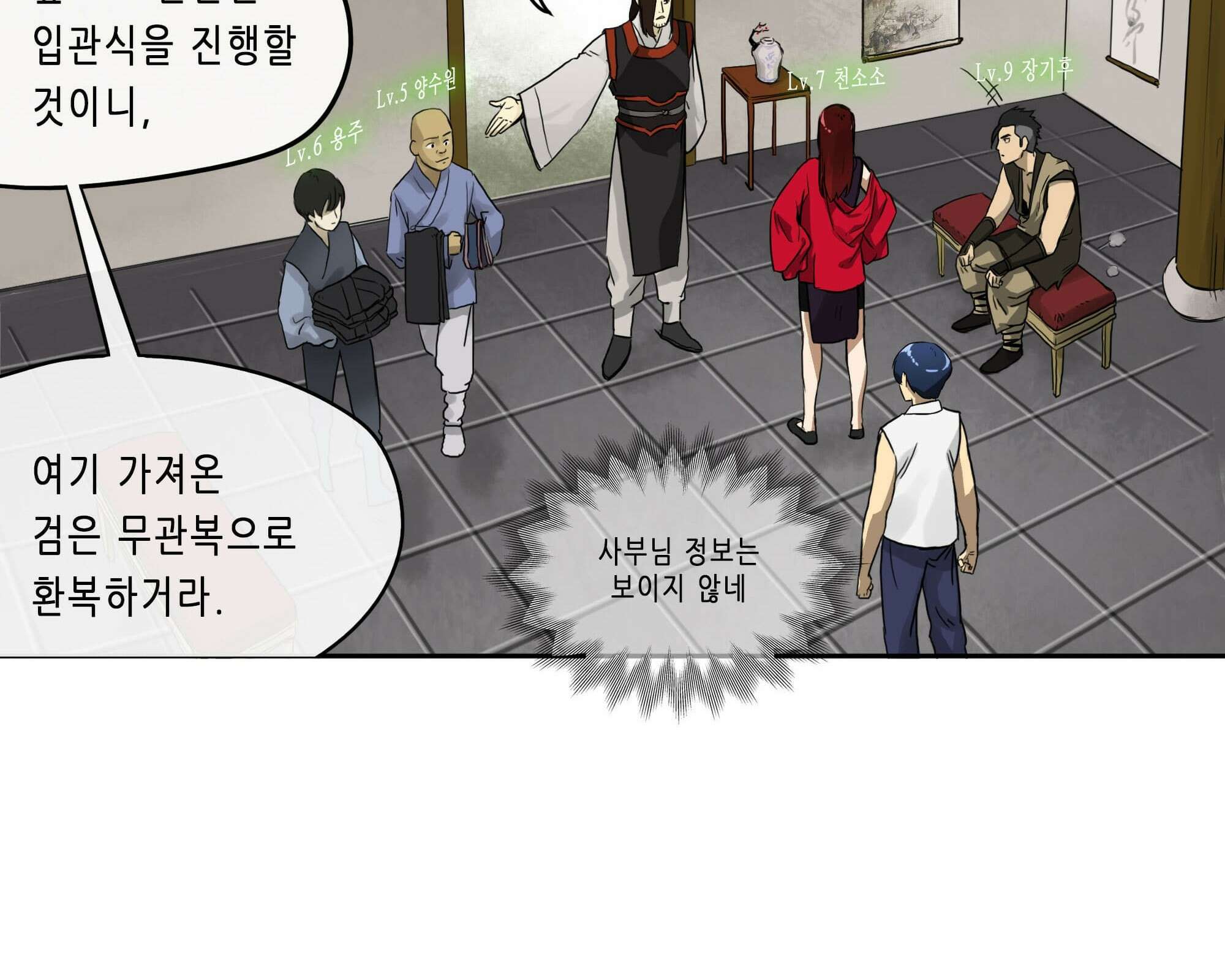 무한 레벨업 in 무림 삼지안 68