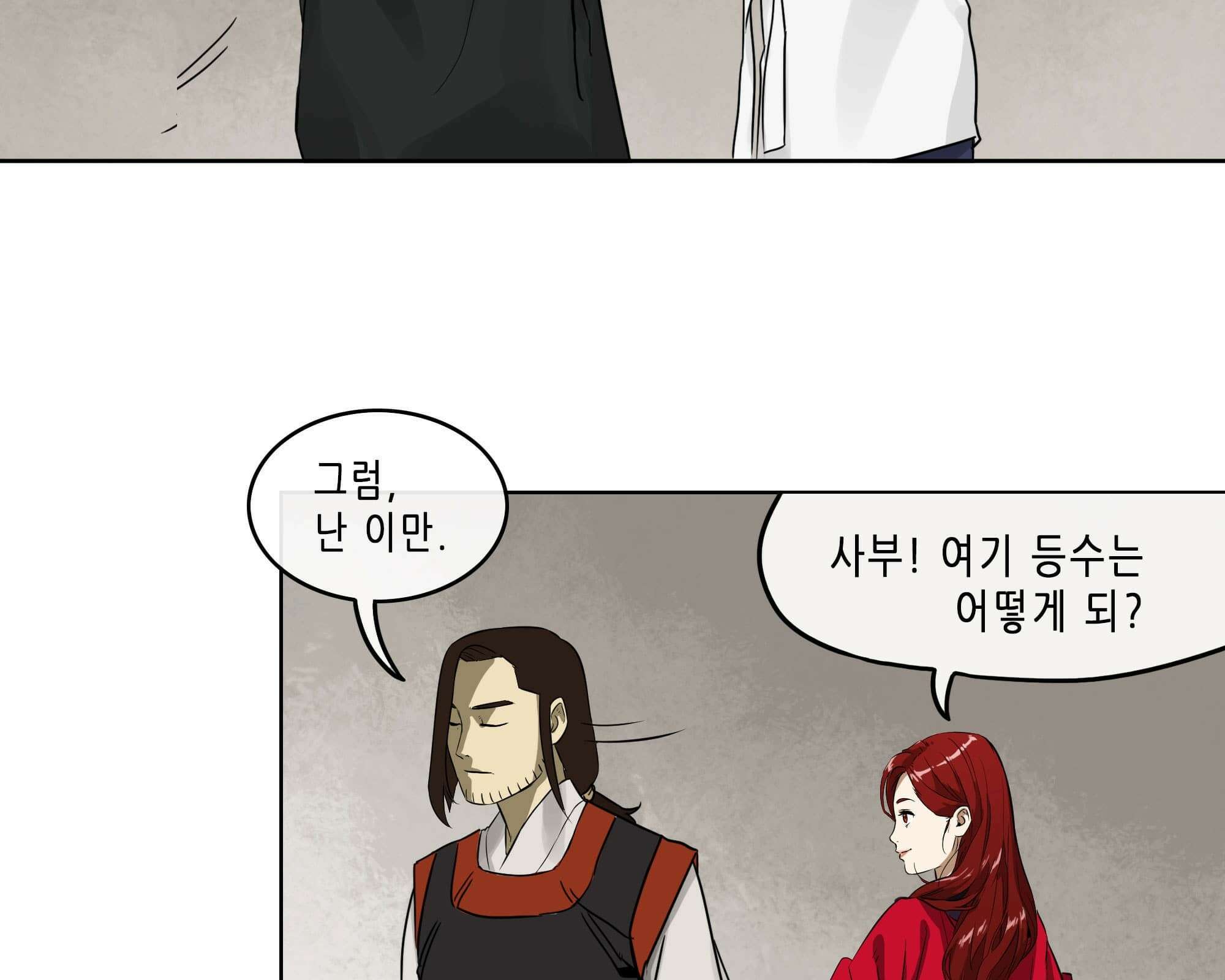 무한 레벨업 in 무림 삼지안 71