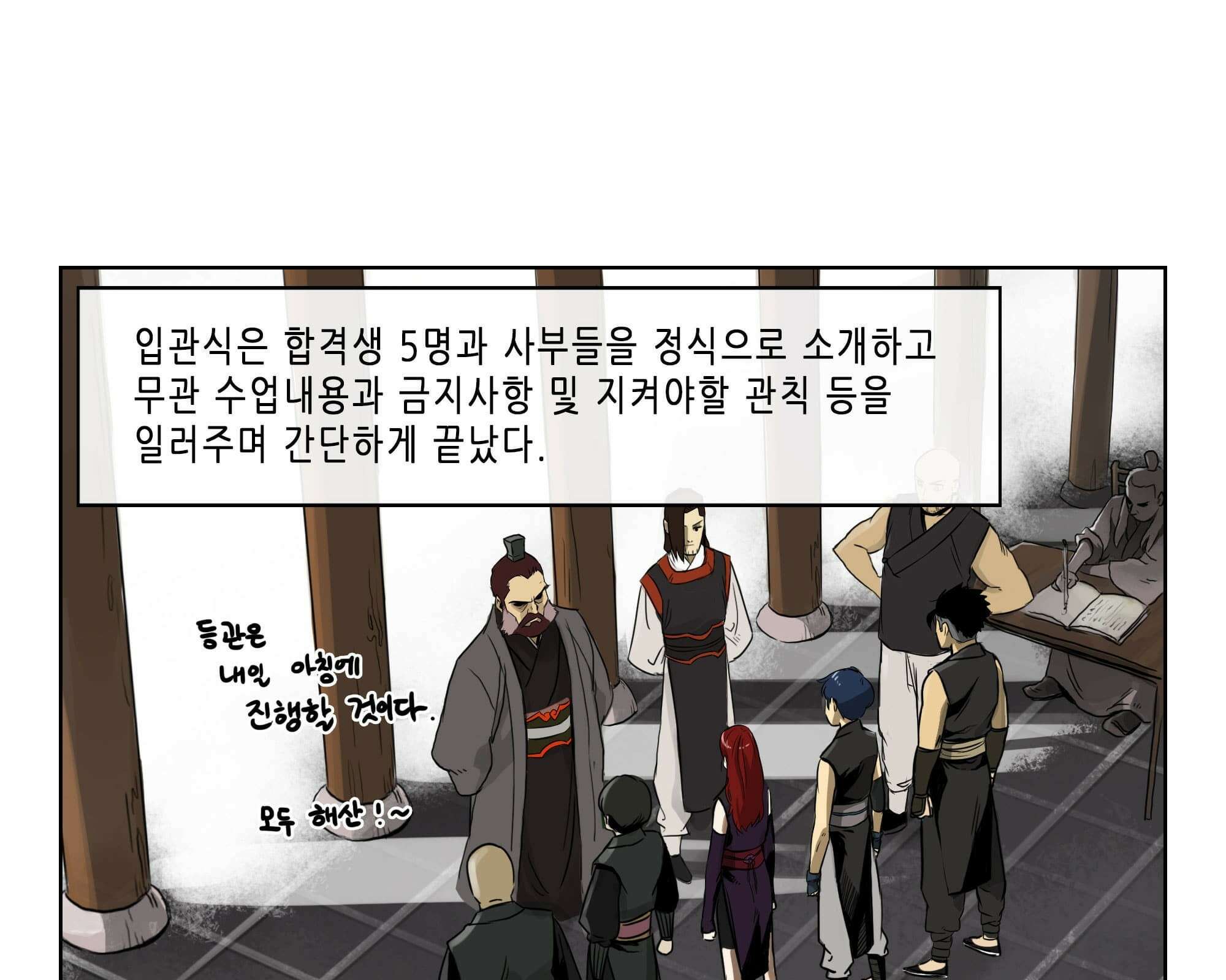 무한 레벨업 in 무림 삼지안 86