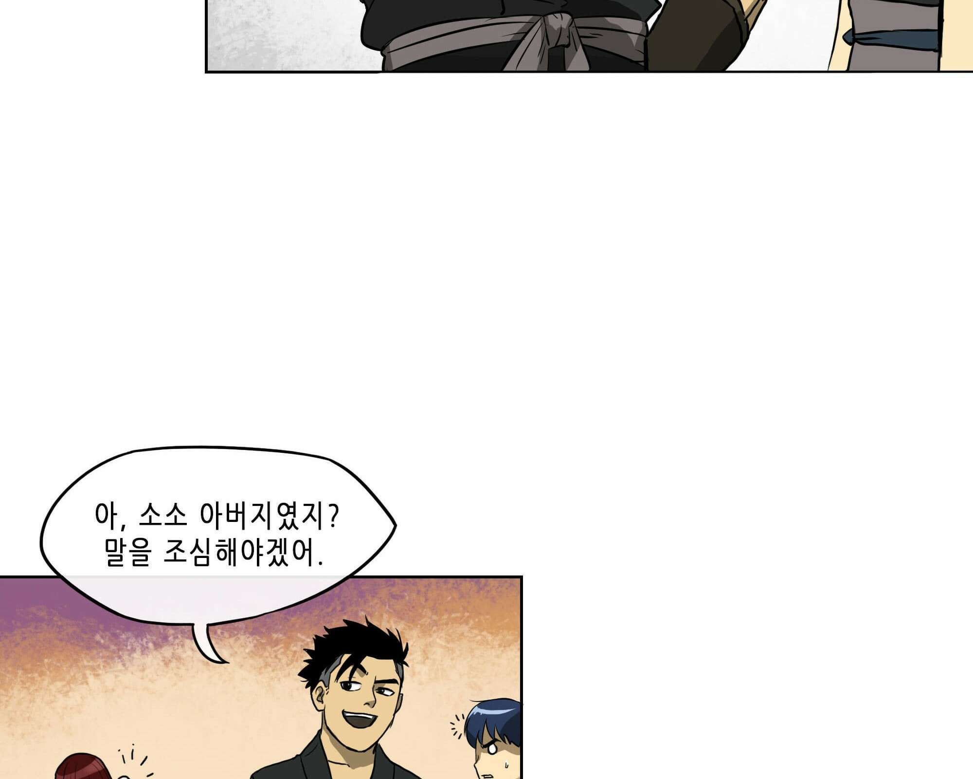 무한 레벨업 in 무림 삼지안 90