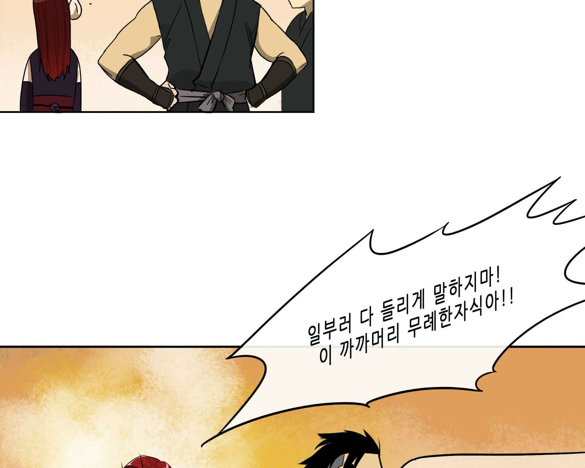 무한 레벨업 in 무림 삼지안 91