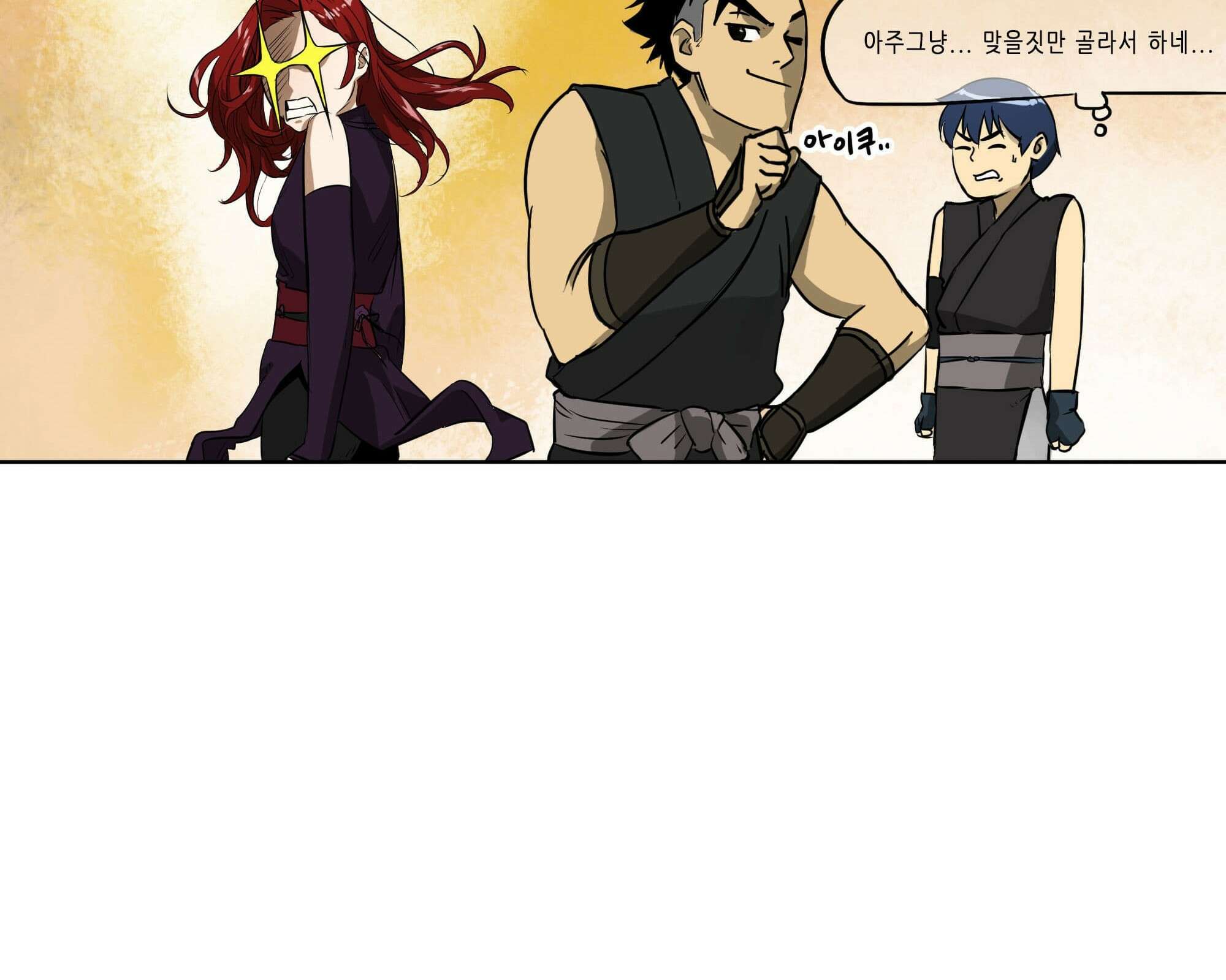 무한 레벨업 in 무림 삼지안 92