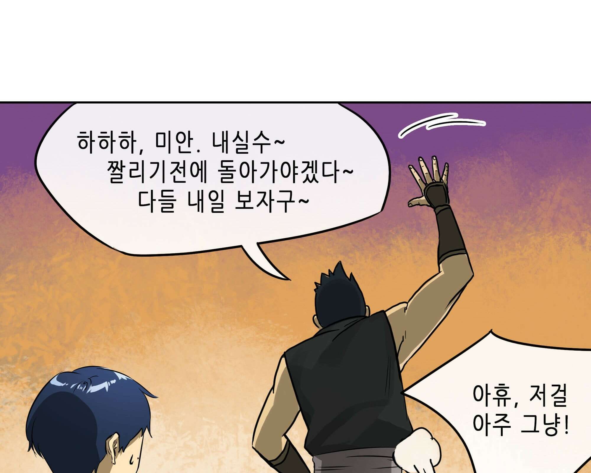 무한 레벨업 in 무림 삼지안 93