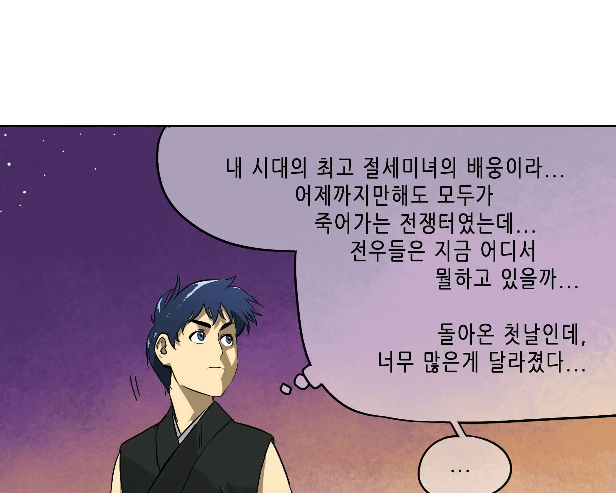 무한 레벨업 in 무림 삼지안 98